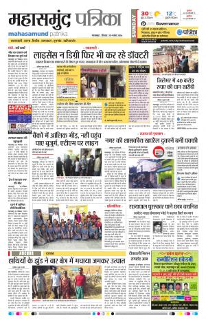 Mahasamund Patrika