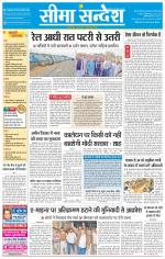 Ganganagar Seema Sandesh 