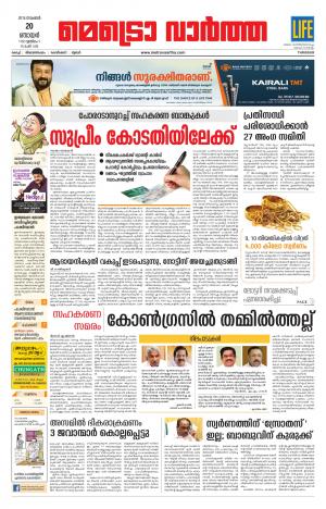 Metrovaartha (Thrissur)