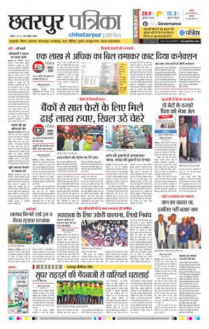 Chhatarpur patrika