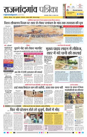 Rajnandgaon Patrika