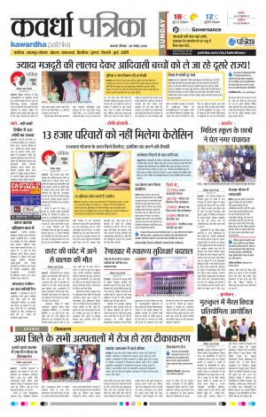 Kawardha Patrika