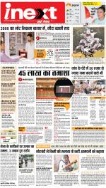 Patna Hindi ePaper, Patna Hindi Newspaper - InextLive