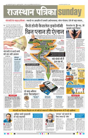 Bikaner Dak Rajasthan Patrika