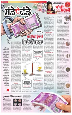 SUPPLEMENT  : Punjabi jagran News : 20th November 2016