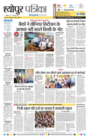 Sheopur Patrika