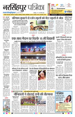 narsinghpur patrika