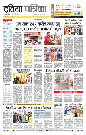 Datia Patrika