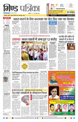 Bhind Patrika