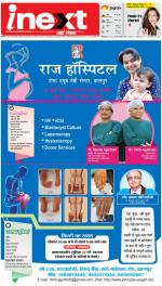 Kanpur Hindi ePaper, Kanpur Hindi Newspaper - InextLive