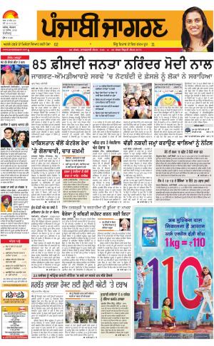Chandigarh  : Punjabi jagran News : 20th November 2016