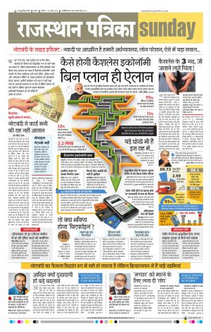 Rajasthan Patrika Beawar