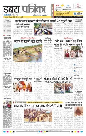 Dabra Patrika