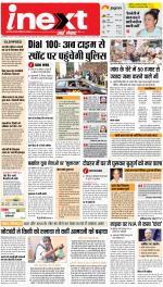 Lucknow Hindi ePaper, Lucknow Hindi Newspaper - InextLive