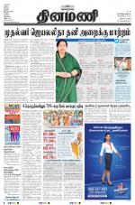 Dinamani - Nagapattinam