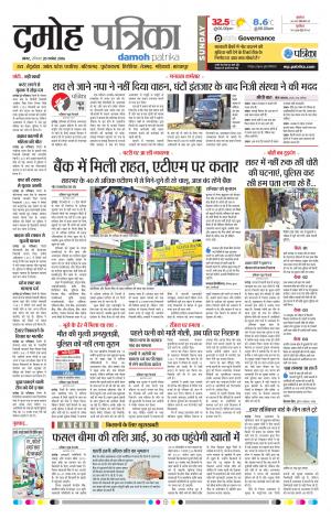 Damoh Patrika