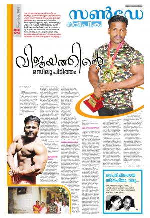 Sunday Deepika 20 November 2016