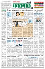 Yavatmal-Wardha Edition