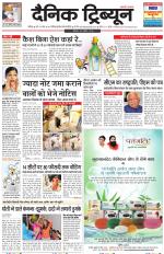Dainik Tribune (Chandigarh)