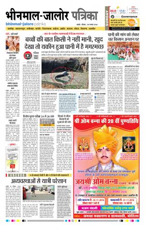 Rajasthan Patrika Bhinmal