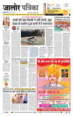 Rajasthan Patrika Jalore
