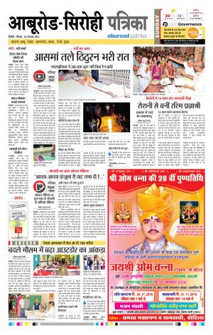 Rajasthan Patrika Abu Road