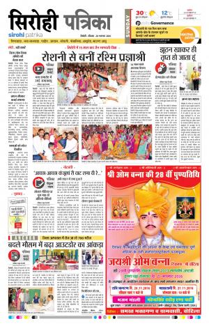 Rajasthan Patrika sirohi