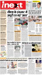 Bareilly Hindi ePaper, Bareilly Hindi Newspaper - InextLive