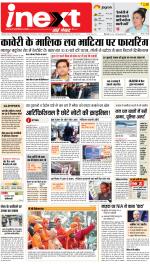 Ranchi Hindi ePaper, Ranchi Hindi Newspaper - InextLive
