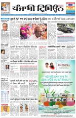 Punjabi Tribune (Delhi Edition)