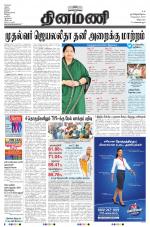 Dinamani - Villupuram