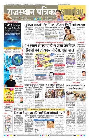 Alwar Dak Rajasthan Patrika