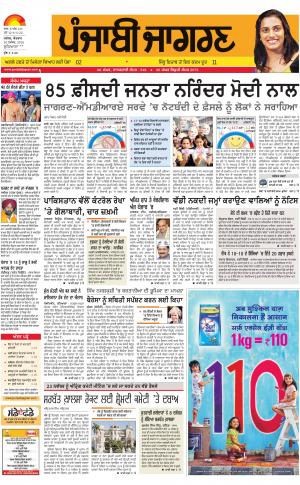 Jagraon  : Punjabi jagran News : 20th November 2016