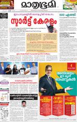 Kozhikode (includes Wayanad)