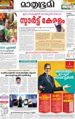 Kottayam (includes Pathanamthitta & Idukki)