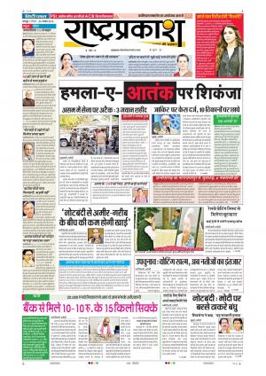 20th Nov Rashtraprakash