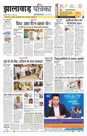 jhalawar Rajasthan Patrika