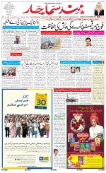 The Daily Hindsamachar Jalandhar