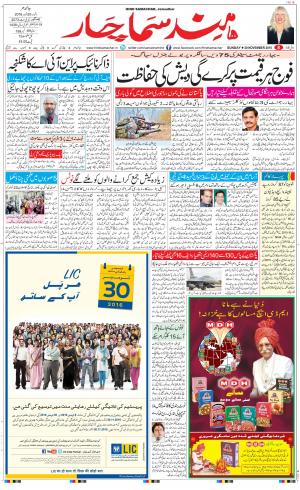 The Daily Hindsamachar Jalandhar