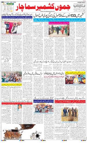 The Daily Hindsamachar Jammu