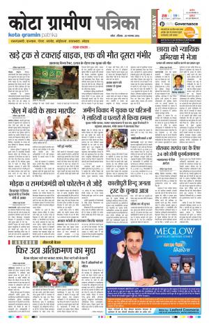 Kota Gramin Rajasthan Patrika
