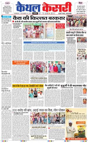  Punjab kesari / Haryana kaithal kesari