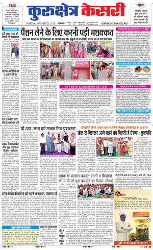  Punjab kesari / Haryana kurukshetra kesari