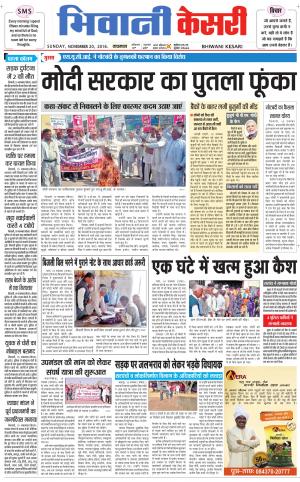  Punjab kesari / Haryana Bhiwani kesari
