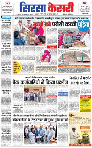  Haryana Sirsa kesari