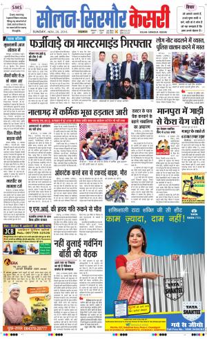  Solan sirmour kesari