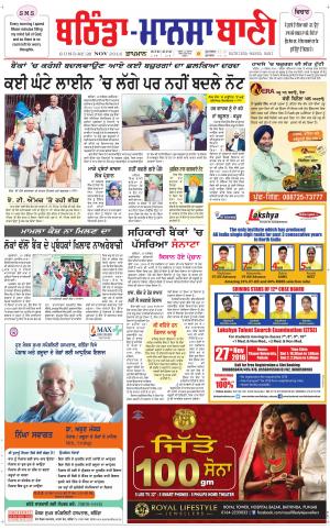  Bhantinda - Mansa Bani