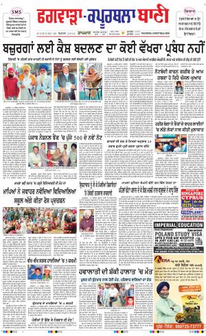  Kapurthala- Phagwara Bani