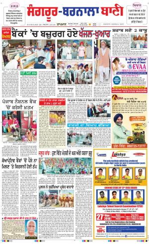  Sangrur - Barnala Bani