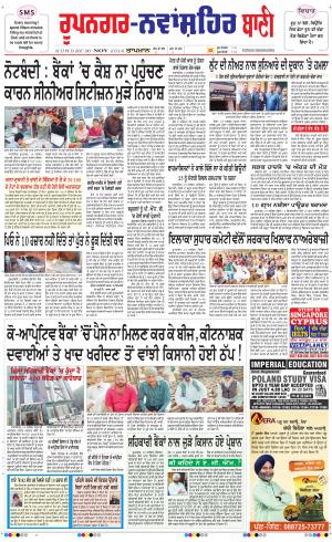  Roopnagar- Shaheed Bhagat Singh Nagar Bani